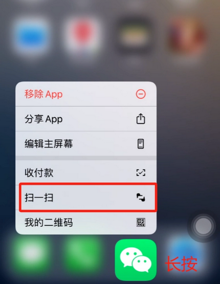 安次苹果手机维修分享iPhone 15如何快速打开扫一扫 