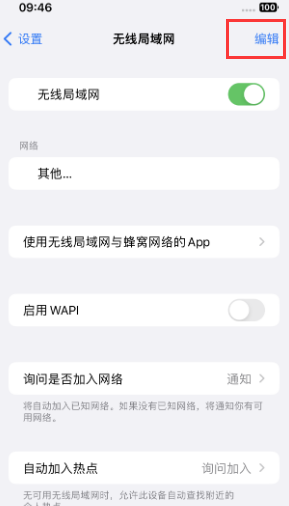 安次苹果Wifi维修分享iPhone怎么关闭公共网络WiFi自动连接 