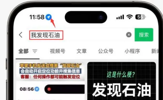 安次苹果客服中心分享iPhone 输入“发现石油”触发定位