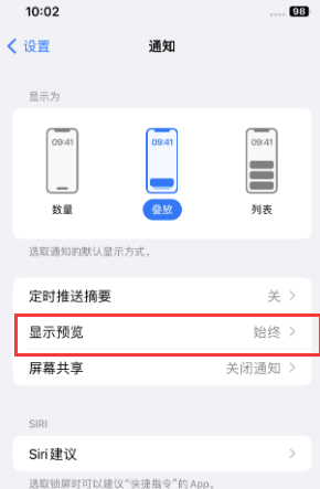 安次苹果售后维修中心分享iPhone手机收不到通知怎么办 