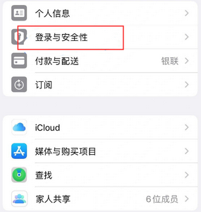 安次苹果维修站分享手机号注册的Apple ID如何换成邮箱【图文教程】 