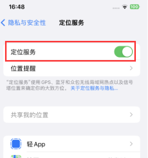 安次苹果维修客服分享如何在iPhone上隐藏自己的位置 