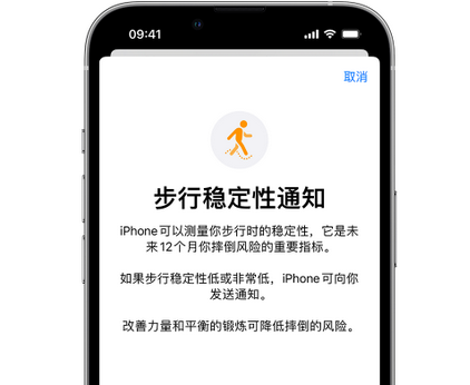 安次iPhone手机维修如何在iPhone开启'步行稳定性通知'