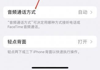 安次苹果蓝牙维修店分享iPhone设置蓝牙设备接听电话方法