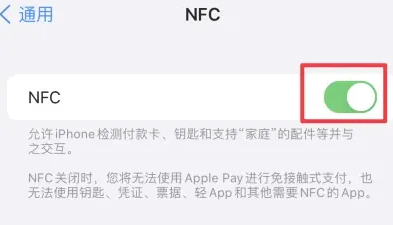 安次苹果维修服务分享iPhone15NFC功能开启方法 