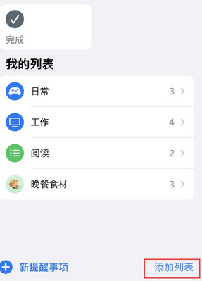 安次苹果14维修店分享iPhone14如何设置主屏幕显示多个不同类型提醒事项 