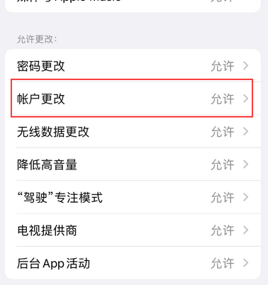 安次appleID维修服务iPhone设置中Apple ID显示为灰色无法使用