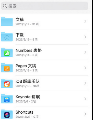 安次apple维修中心分享iPhone文件应用中存储和找到下载文件