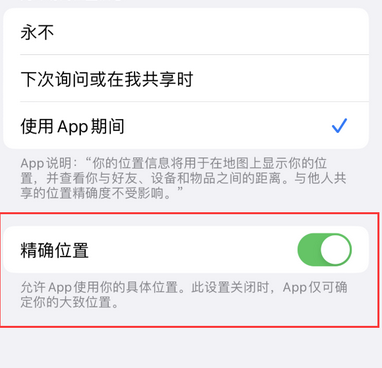 安次苹果服务中心分享iPhone查找应用定位不准确怎么办 