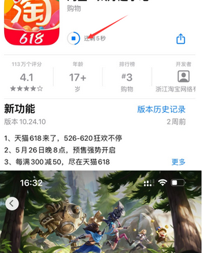 安次苹果维修站分享如何查看App Store软件下载剩余时间 