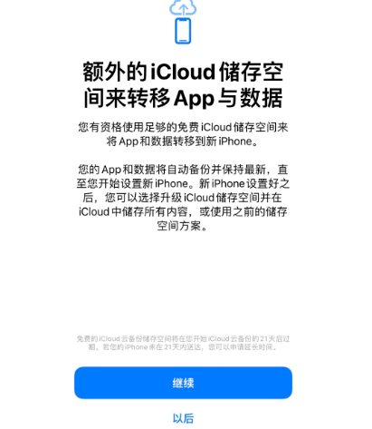 安次苹果14维修网点分享iPhone14如何增加iCloud临时免费空间