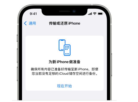 安次苹果14维修网点分享iPhone14如何增加iCloud临时免费空间 