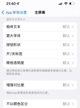 安次苹果14服务点分享iPhone14如何单独设置App