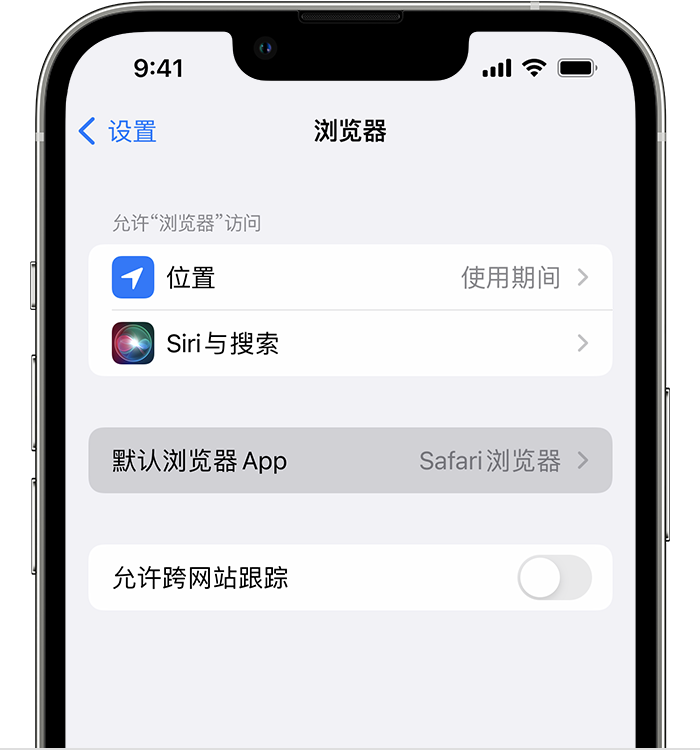 安次苹果维修服务分享如何在iPhone上设置默认浏览器 