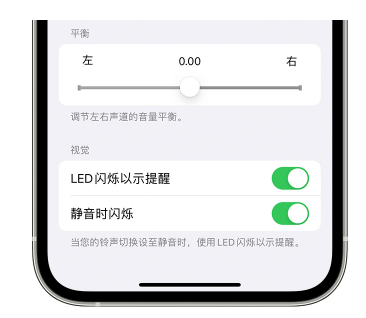 安次苹果14维修分享iPhone14静音时如何设置LED闪烁提示 