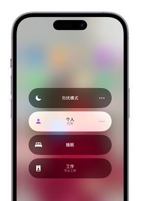 安次苹果14维修中心分享在iPhone14上定制个人专注模式 
