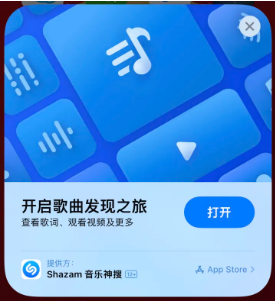 安次苹果14维修站分享iPhone14音乐识别功能使用方法 