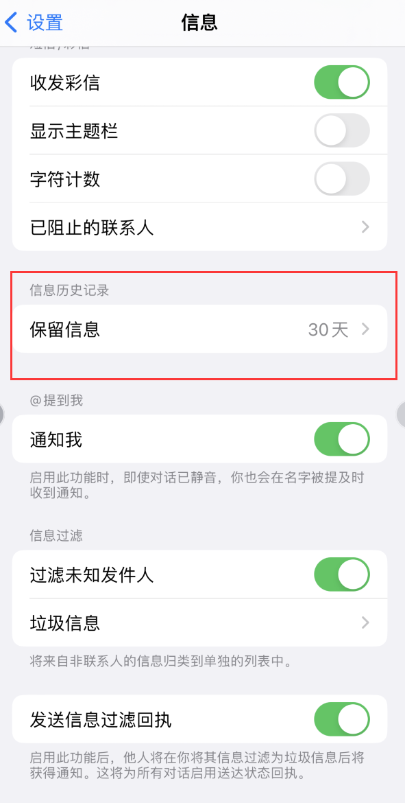 安次Apple维修如何消除iOS16信息应用出现红色小圆点提示 