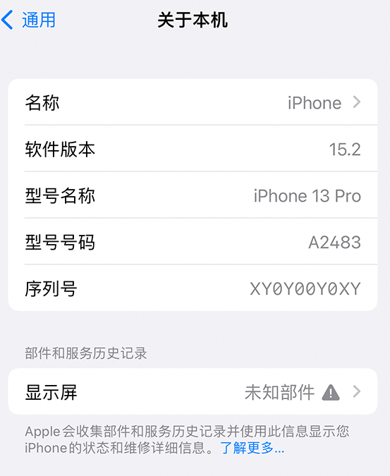 安次苹果14维修服务分享如何查看iPhone14系列部件维修历史记录 