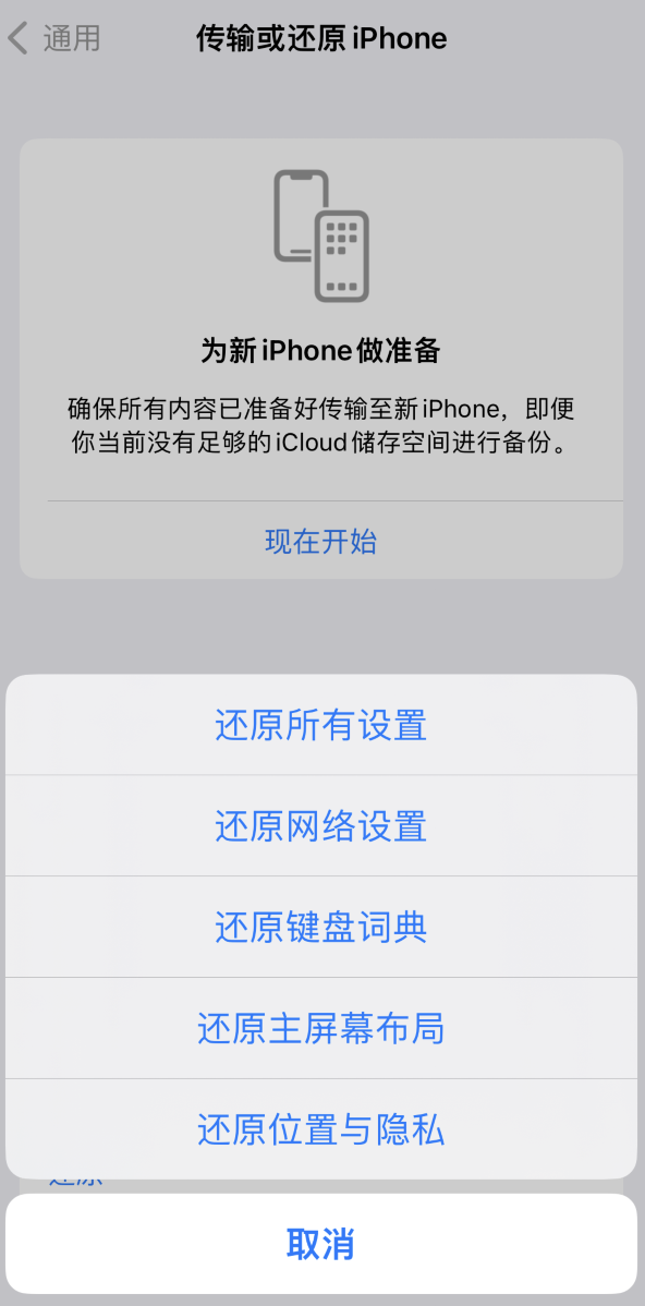 安次苹果维修在哪的分享iPhone还原功能可以还原哪些设置或内容 