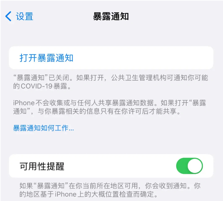 安次苹果指定维修服务分享iPhone关闭暴露通知操作方法 