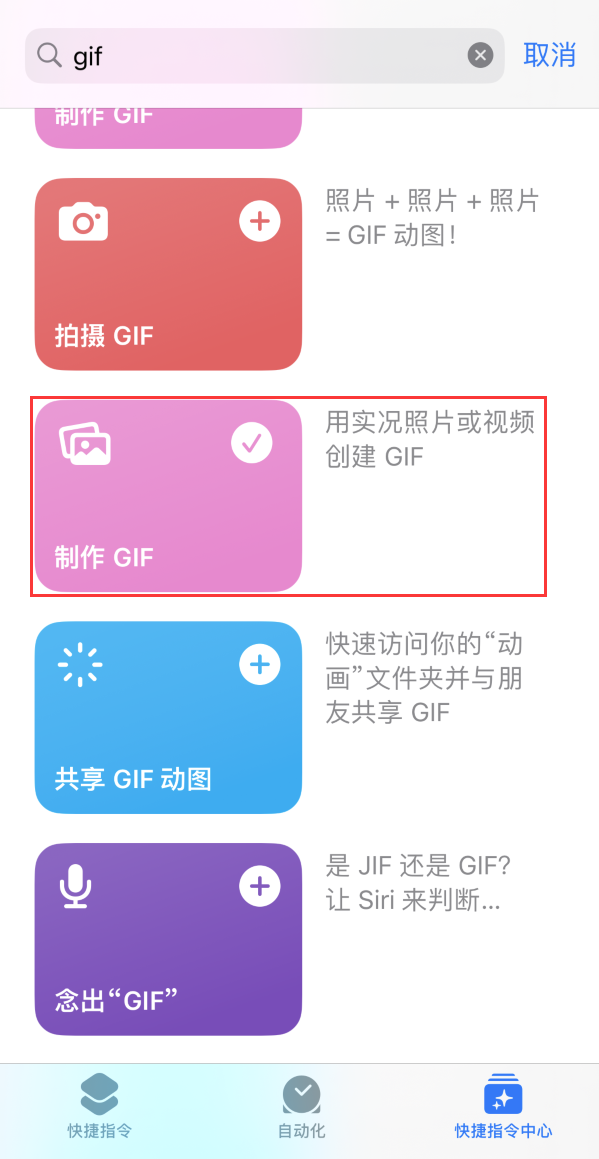 安次苹果手机维修分享iOS16小技巧:在iPhone上制作GIF图片 