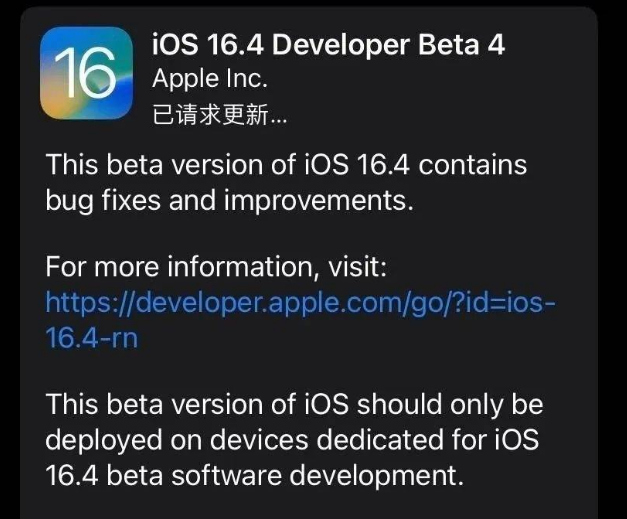 安次苹果维修网点分享iOS 16.4 beta 4更新内容及升级建议 