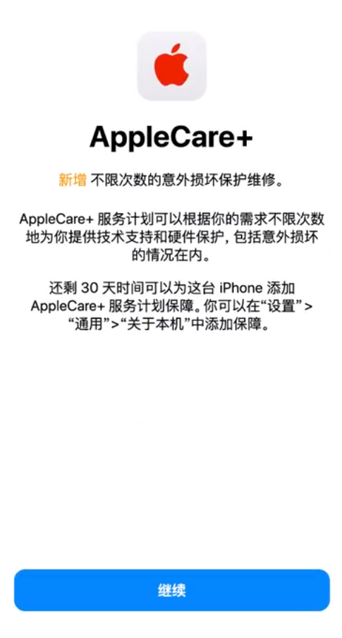 安次苹果手机维修分享:如何在iPhone上购买AppleCare+服务计划? 