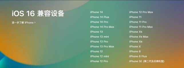 安次苹果手机维修分享:iOS 16.4 Beta 3支持哪些机型升级？ 