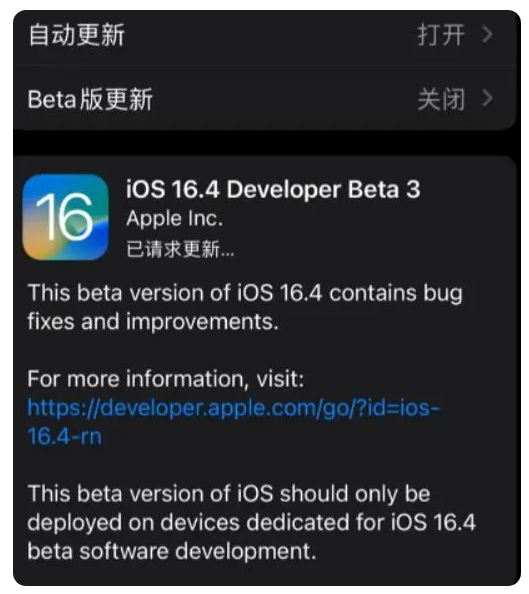 安次苹果手机维修分享：iOS16.4Beta3更新了什么内容？ 