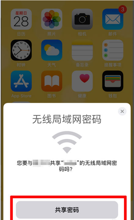 安次苹果手机维修分享：如何在iPhone14上共享WiFi密码？ 