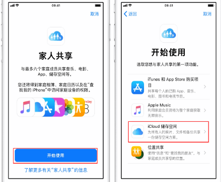 安次苹果14维修分享：iPhone14如何与家人共享iCloud储存空间？ 