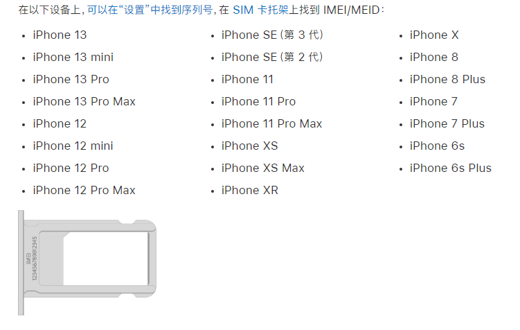 安次苹果14维修分享为什么iPhone 14 机型卡托架上没有序列号信息 