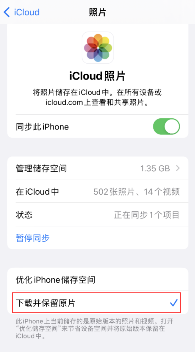 安次苹果手机维修分享iPhone 无法加载高质量照片怎么办 