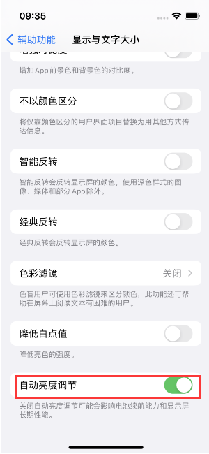 安次苹果15维修店分享iPhone 15 Pro系列屏幕亮度 