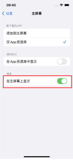 安次苹果手机维修分享如何开启或关闭iOS 16主屏幕中的搜索功能 