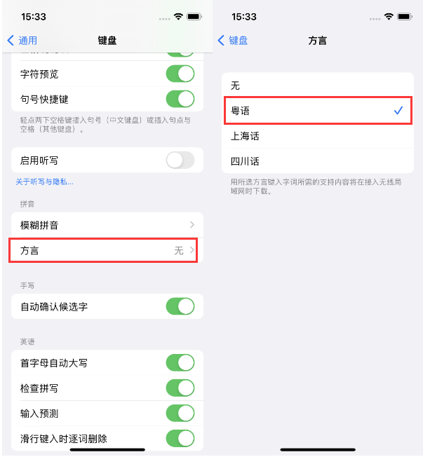 安次苹果14服务点分享iPhone 14plus设置键盘粤语方言的方法 