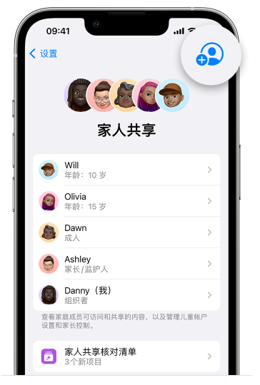 安次苹果维修网点分享iOS 16 小技巧：通过“家人共享”为孩子创建 Apple ID 