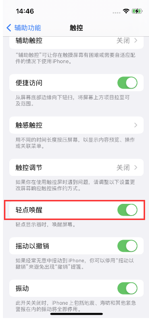 安次苹果14维修店分享iPhone 14双击屏幕不亮怎么办 