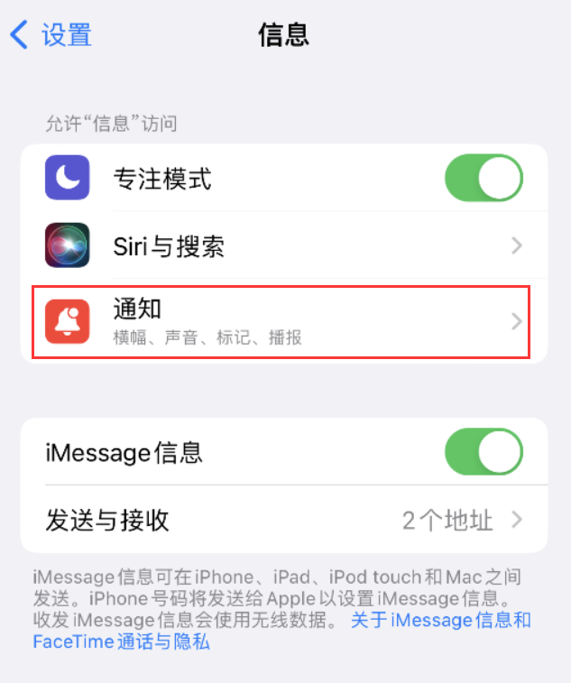 安次苹果14维修店分享iPhone 14 机型设置短信重复提醒的方法 