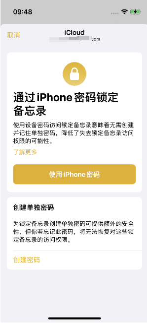 安次苹果14维修店分享iPhone 14备忘录加密方法教程 