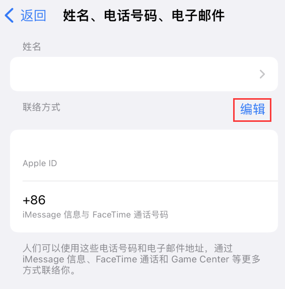 安次苹果手机维修点分享iPhone 上更新 Apple ID的方法 