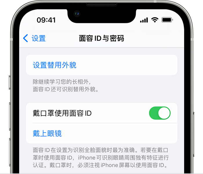 安次苹果14维修店分享佩戴口罩时通过面容 ID 解锁 iPhone 14的方法 