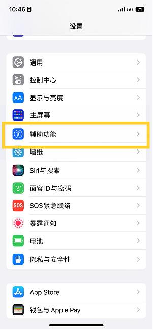 安次苹果14维修分享iPhone 14设置单手模式方法教程 