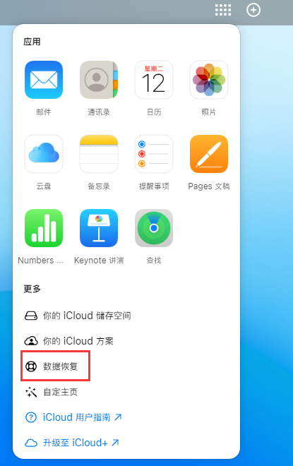 安次苹果手机维修分享iPhone 小技巧：通过苹果 iCloud 官网恢复已删除的文件 