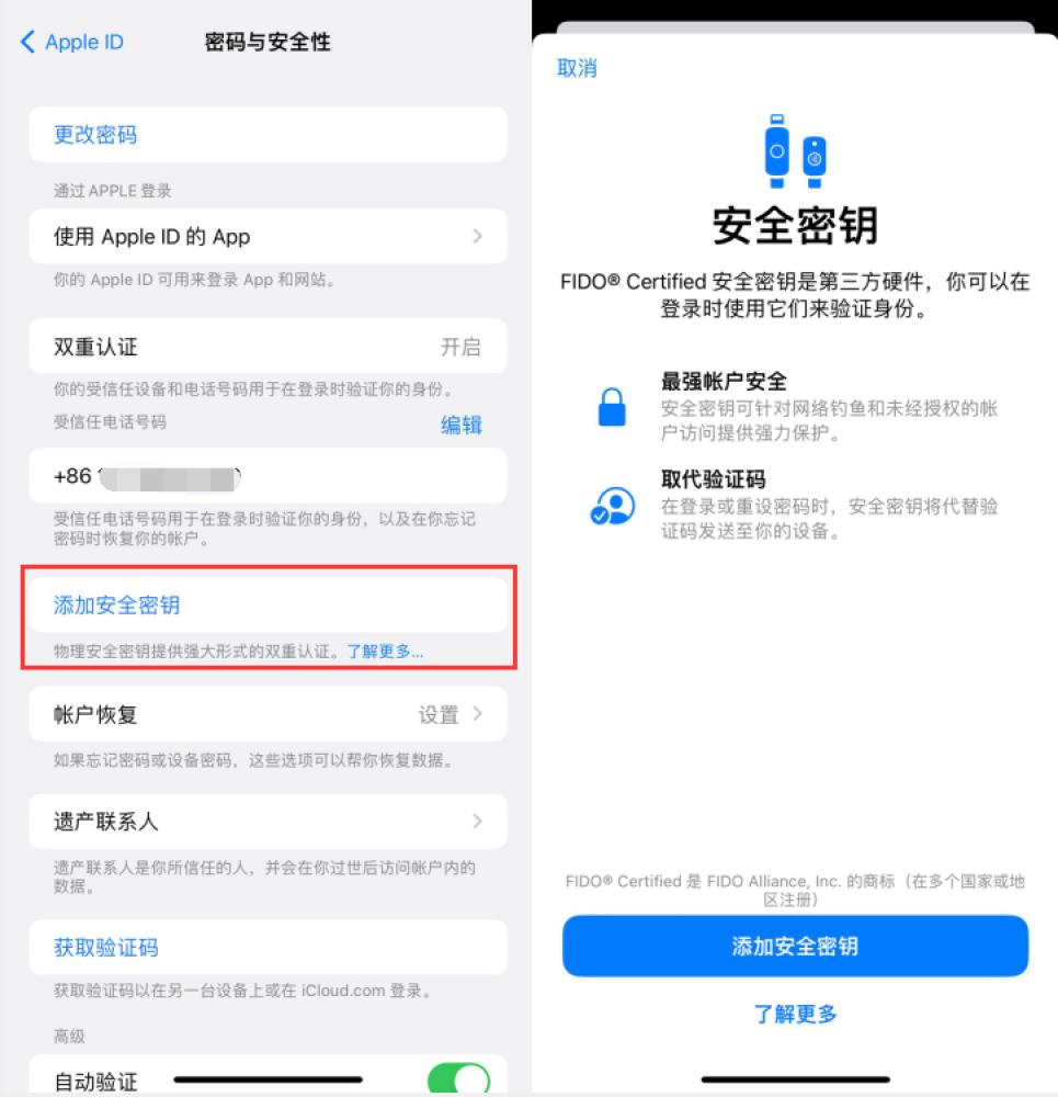 安次苹果服务网点分享物理安全密钥有什么用？iOS 16.3新增支持物理安全密钥会更安全吗？ 