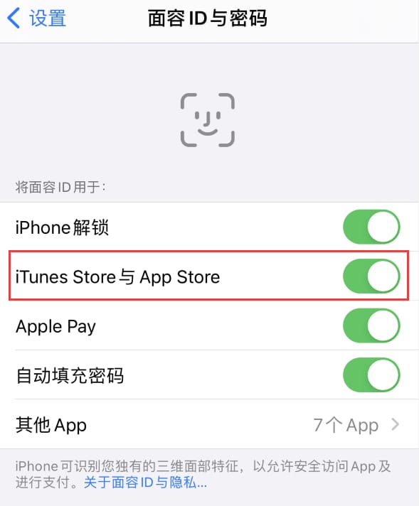 安次苹果14维修分享苹果iPhone14免密下载APP方法教程 