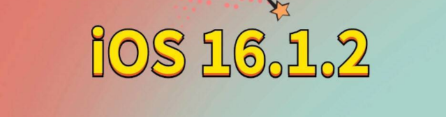 安次苹果手机维修分享iOS 16.1.2正式版更新内容及升级方法 