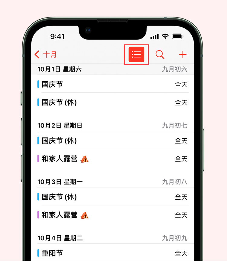 安次苹果手机维修分享如何在 iPhone 日历中查看节假日和调休时间 