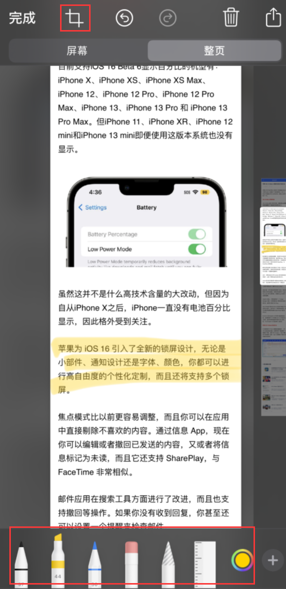 安次苹果手机维修分享小技巧：在 iPhone 上给截屏图片做标记 